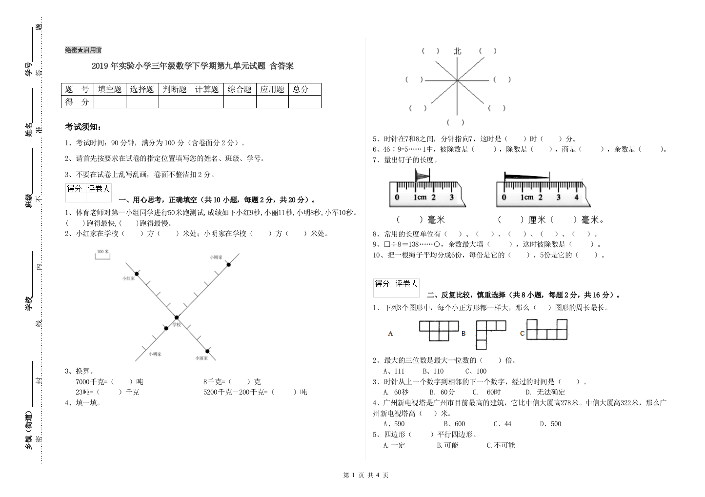 2019年实验小学三年级数学下学期第九单元试题-含答案