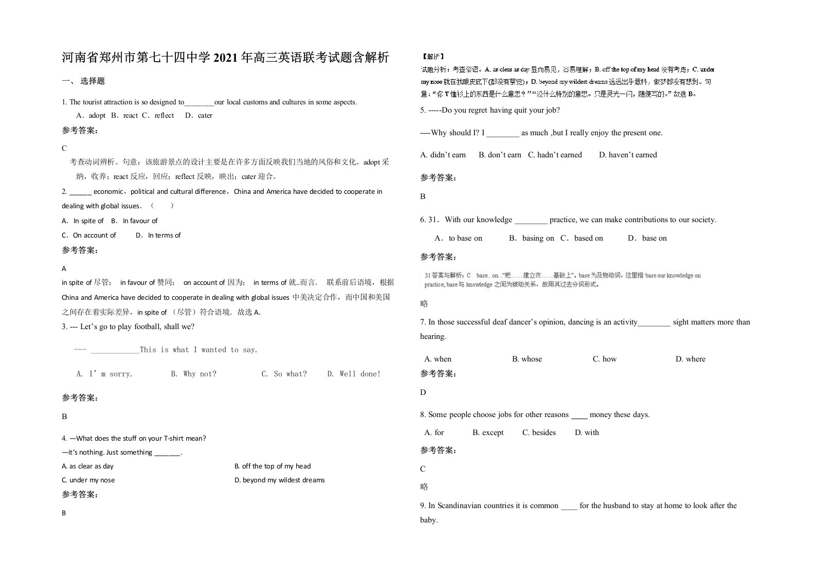 河南省郑州市第七十四中学2021年高三英语联考试题含解析