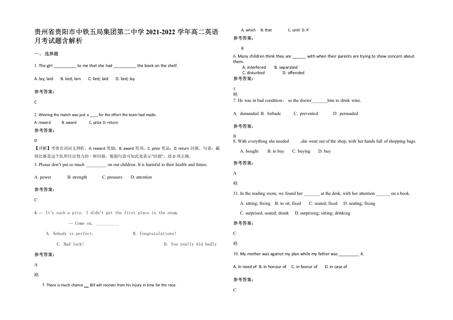 贵州省贵阳市中铁五局集团第二中学2021-2022学年高二英语月考试题含解析