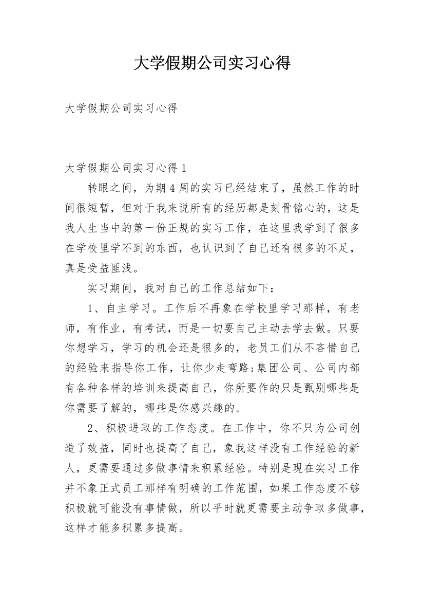 大学假期公司实习心得