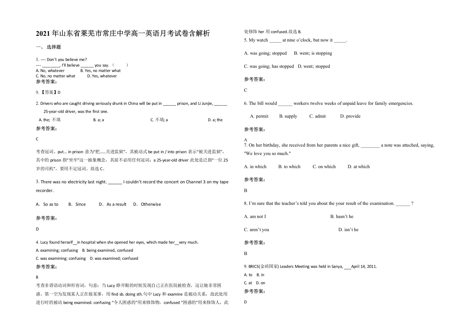 2021年山东省莱芜市常庄中学高一英语月考试卷含解析