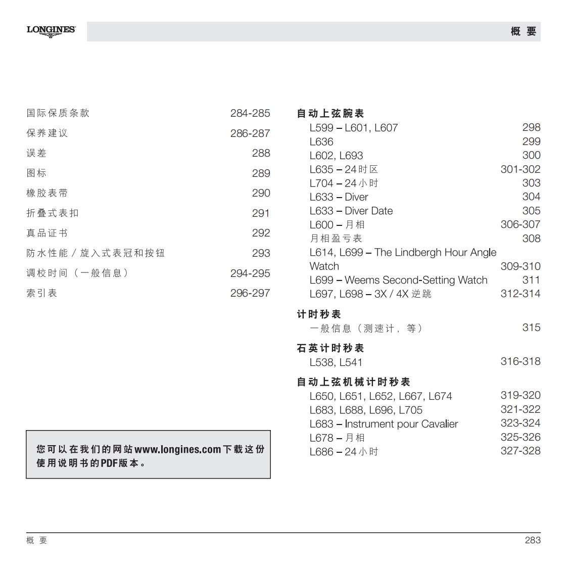 浪琴手表使用说明书