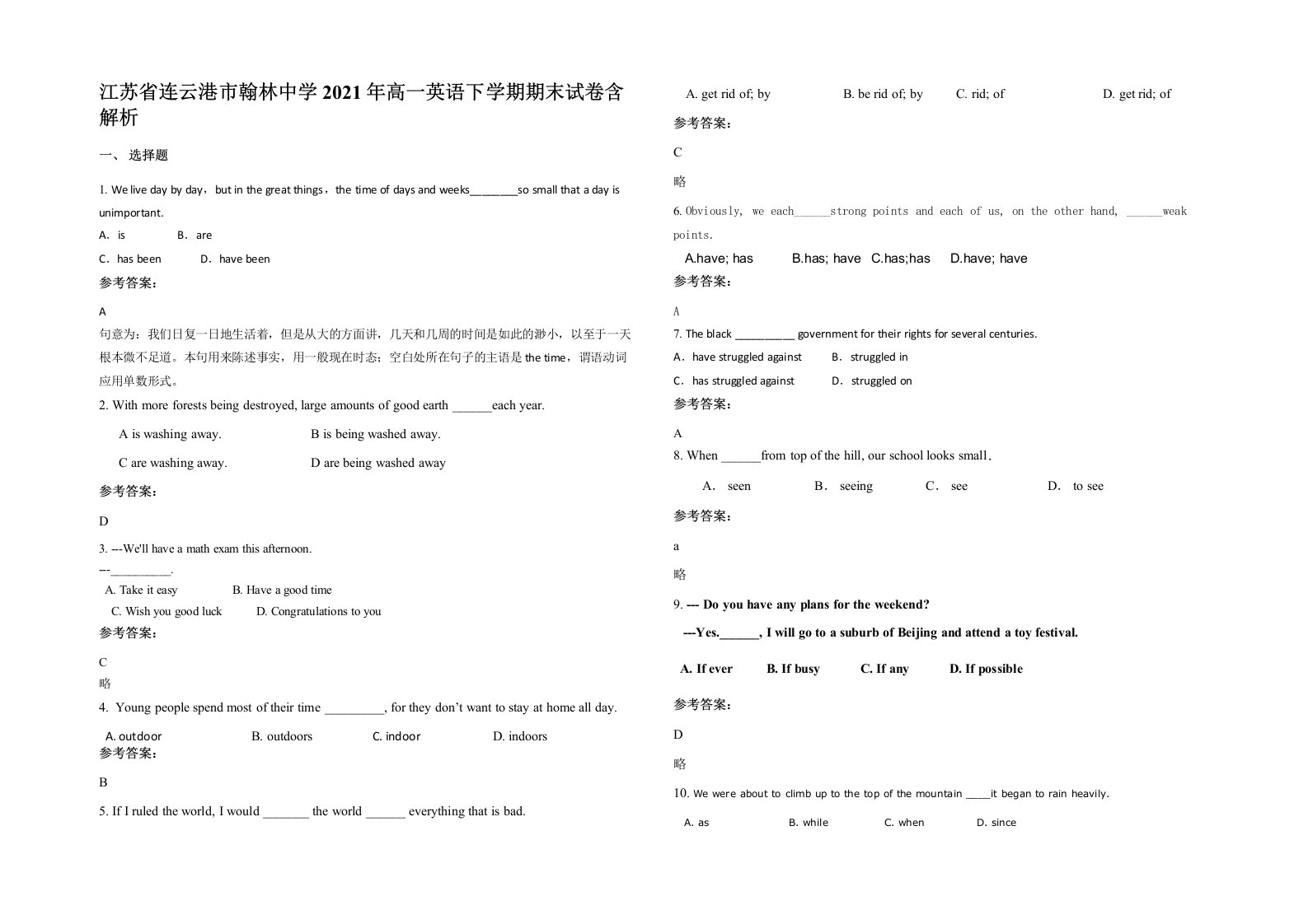 江苏省连云港市翰林中学2021年高一英语下学期期末试卷含解析