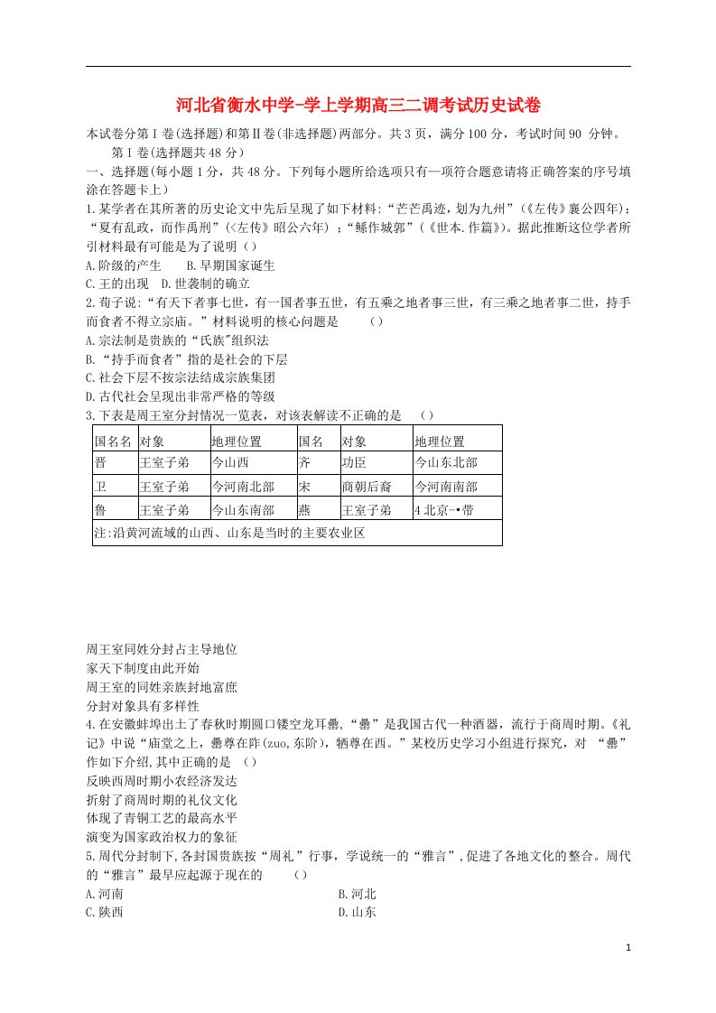 河北省衡水中学高三历史上学期二调考试试题新人教版