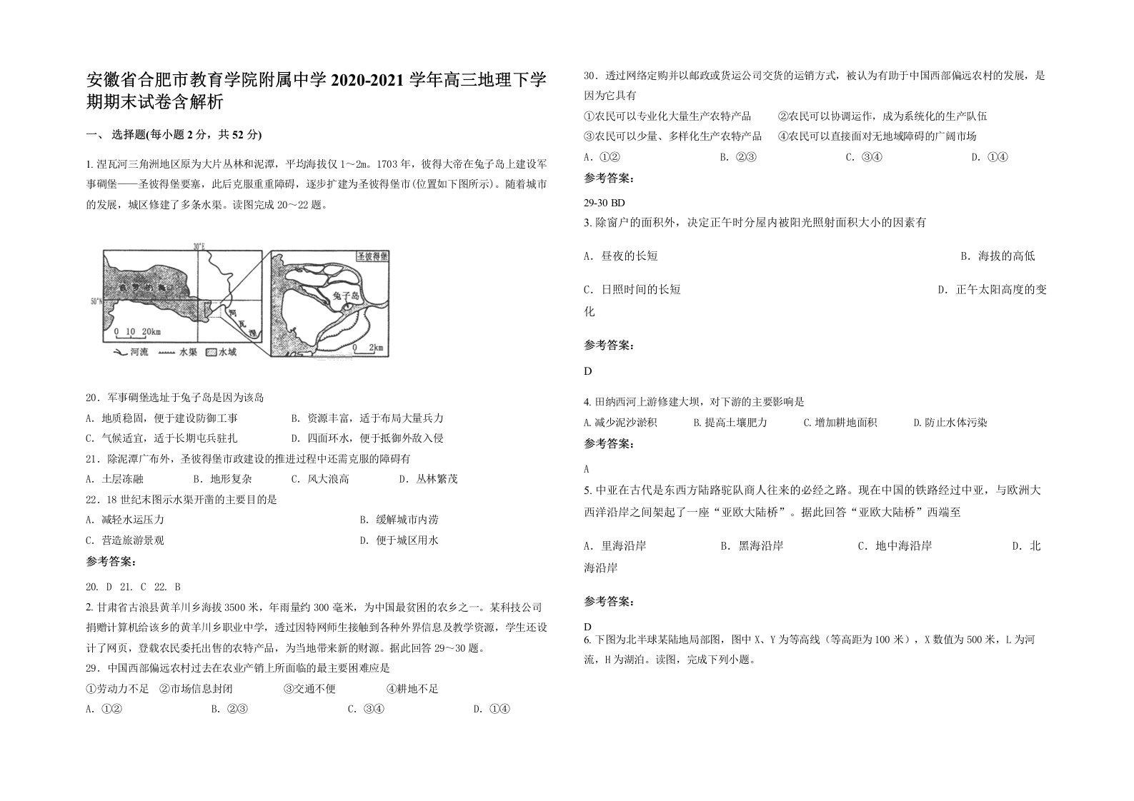 安徽省合肥市教育学院附属中学2020-2021学年高三地理下学期期末试卷含解析