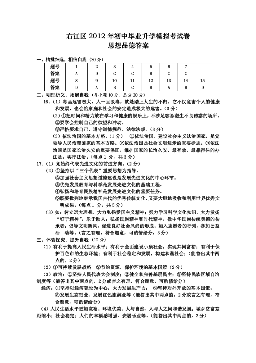 右江区一政治答案