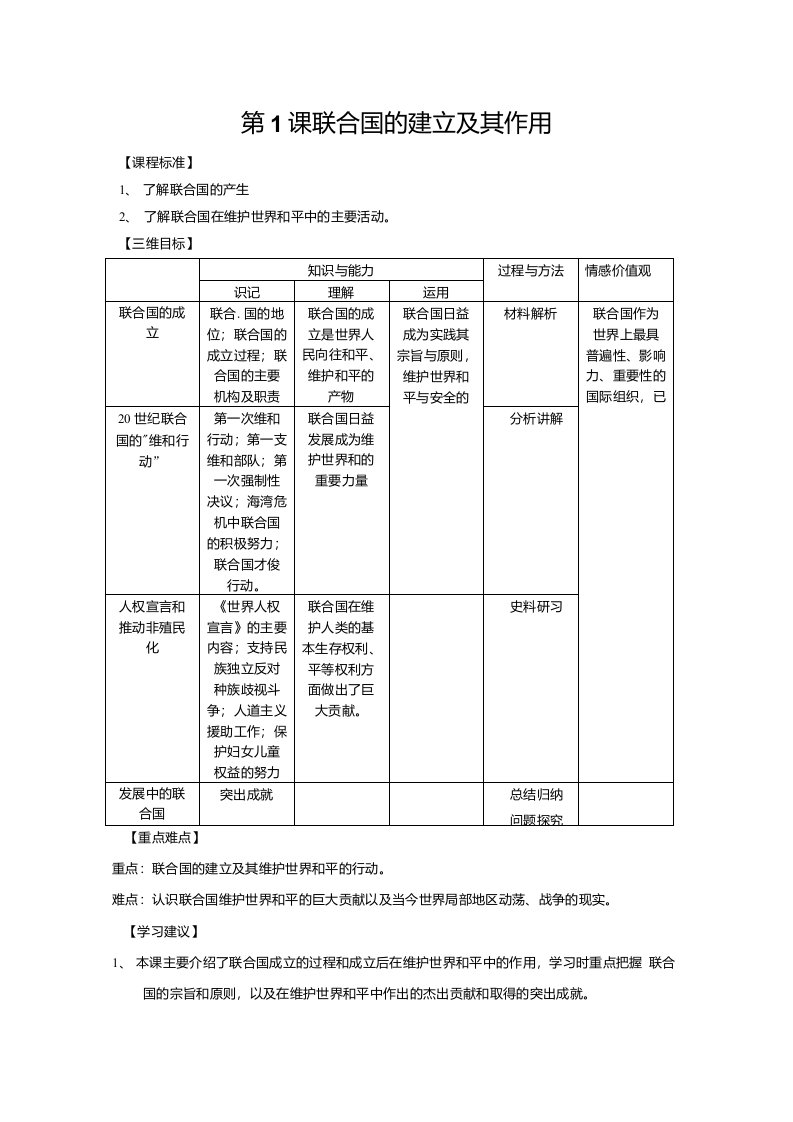 历史：6.1《