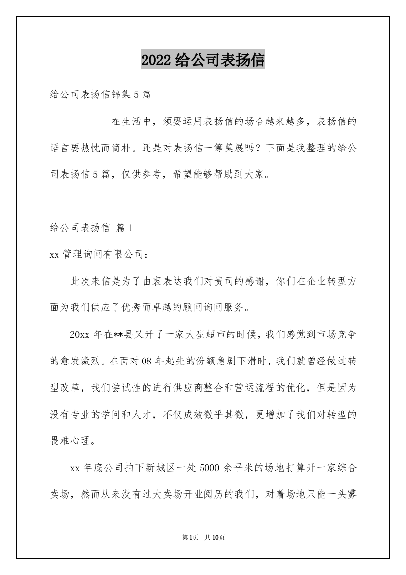 2022给公司表扬信_4