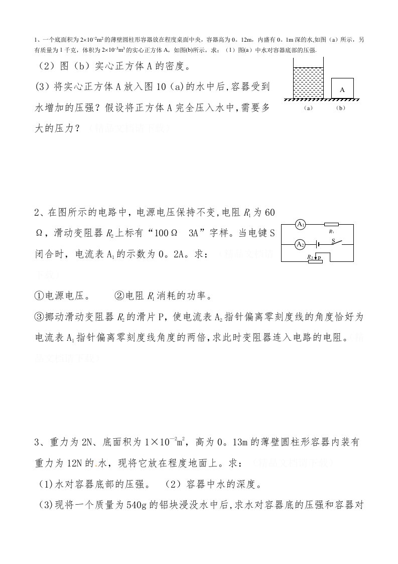 中考物理每日一题