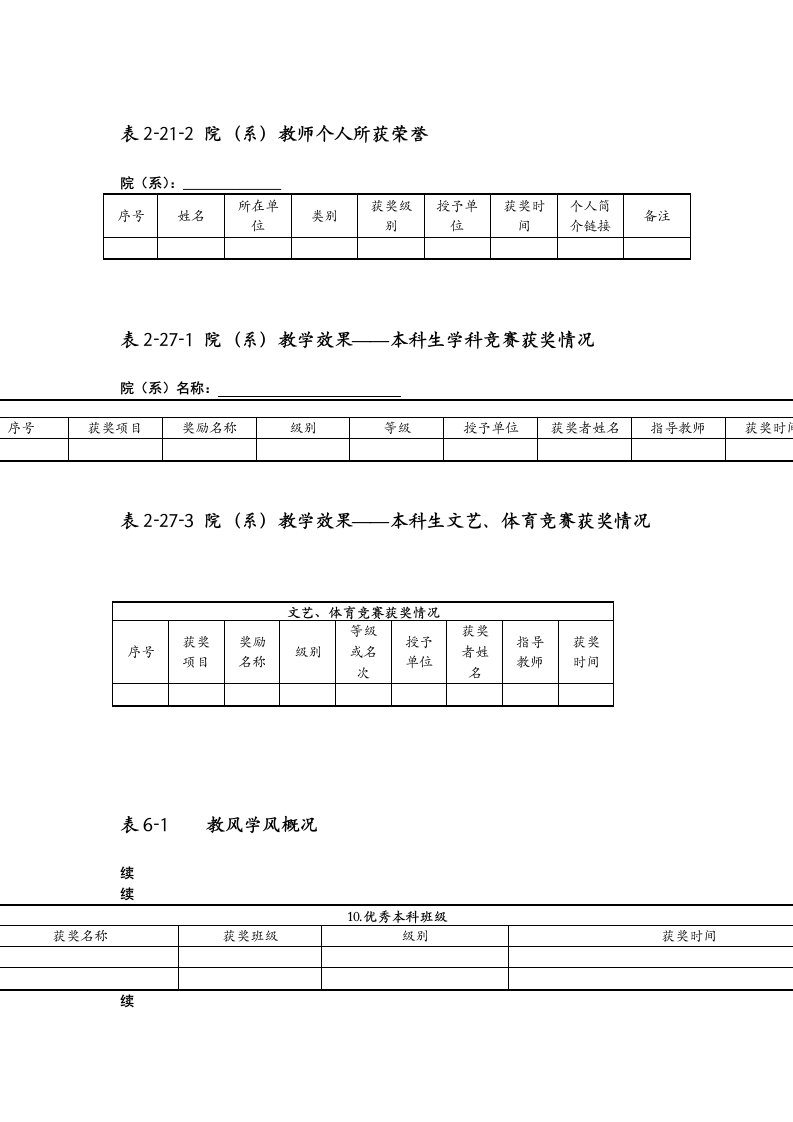 数据采集及填写说明