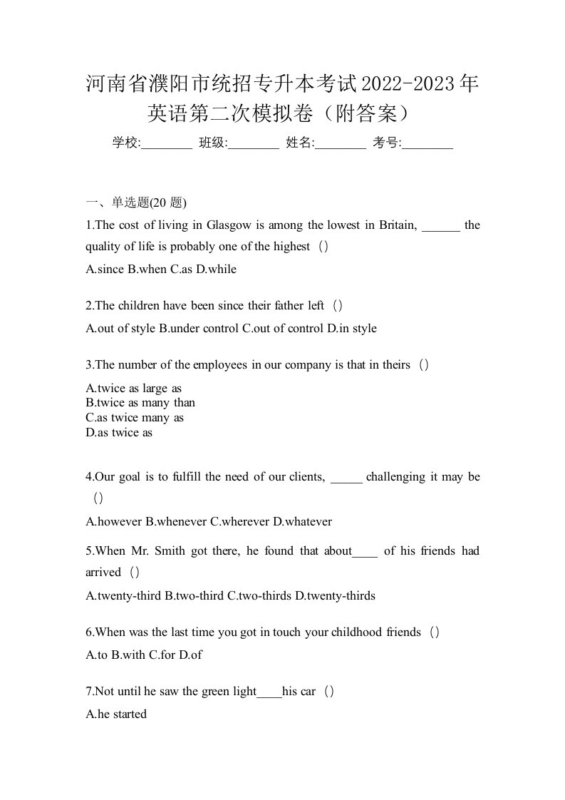 河南省濮阳市统招专升本考试2022-2023年英语第二次模拟卷附答案