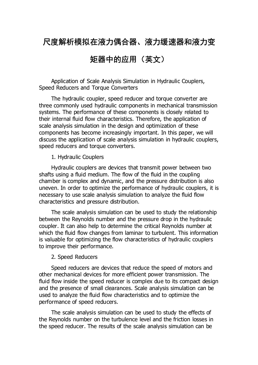 尺度解析模拟在液力偶合器、液力缓速器和液力变矩器中的应用（英文）