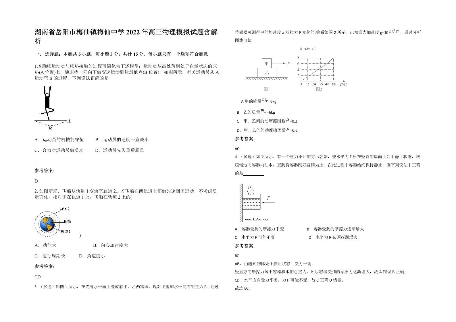 湖南省岳阳市梅仙镇梅仙中学2022年高三物理模拟试题含解析