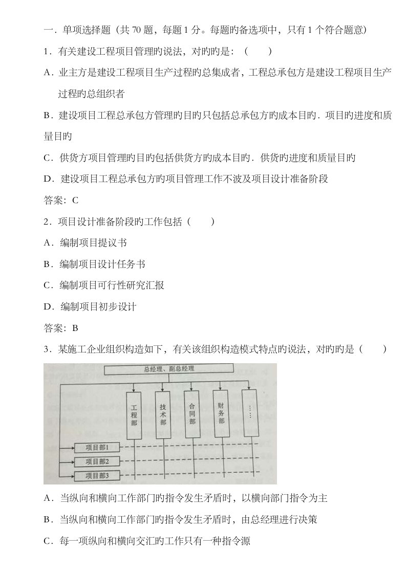 2023年二级建造师施工管理真题及答案版本