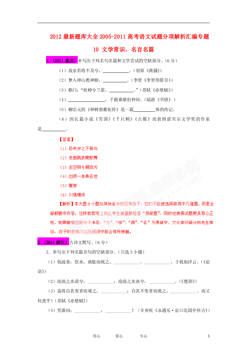 （整理版）最新题库大全高考语文试题分项解析汇编专题