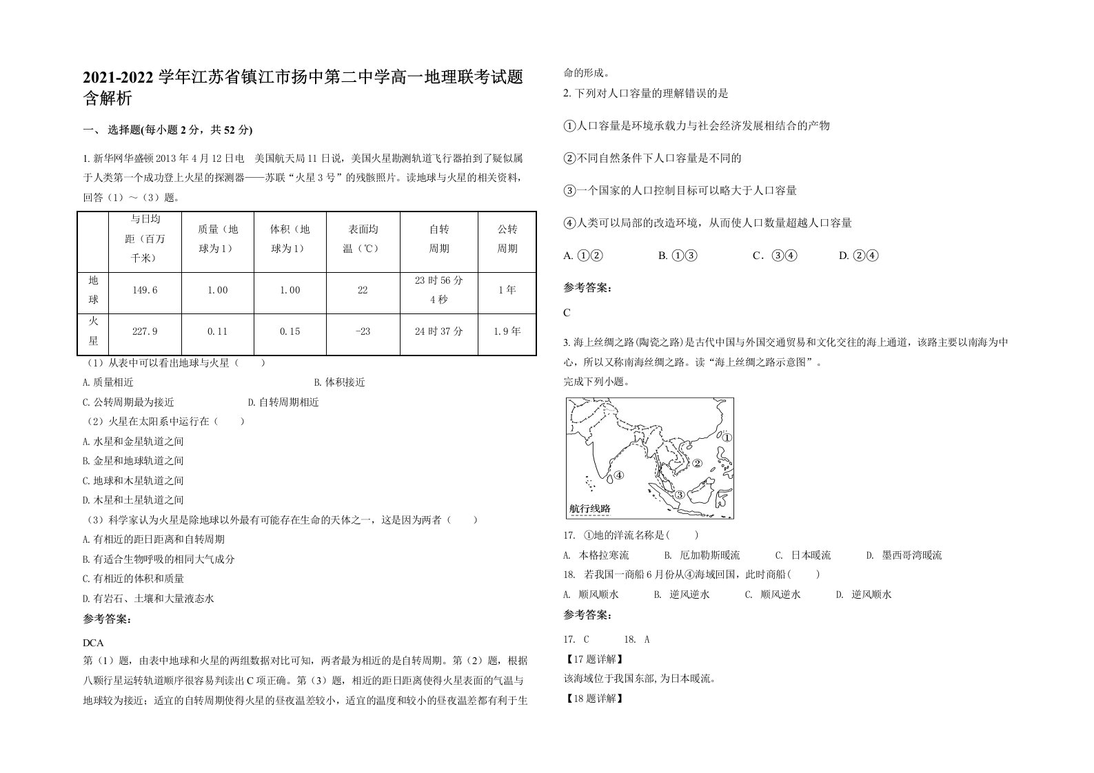 2021-2022学年江苏省镇江市扬中第二中学高一地理联考试题含解析