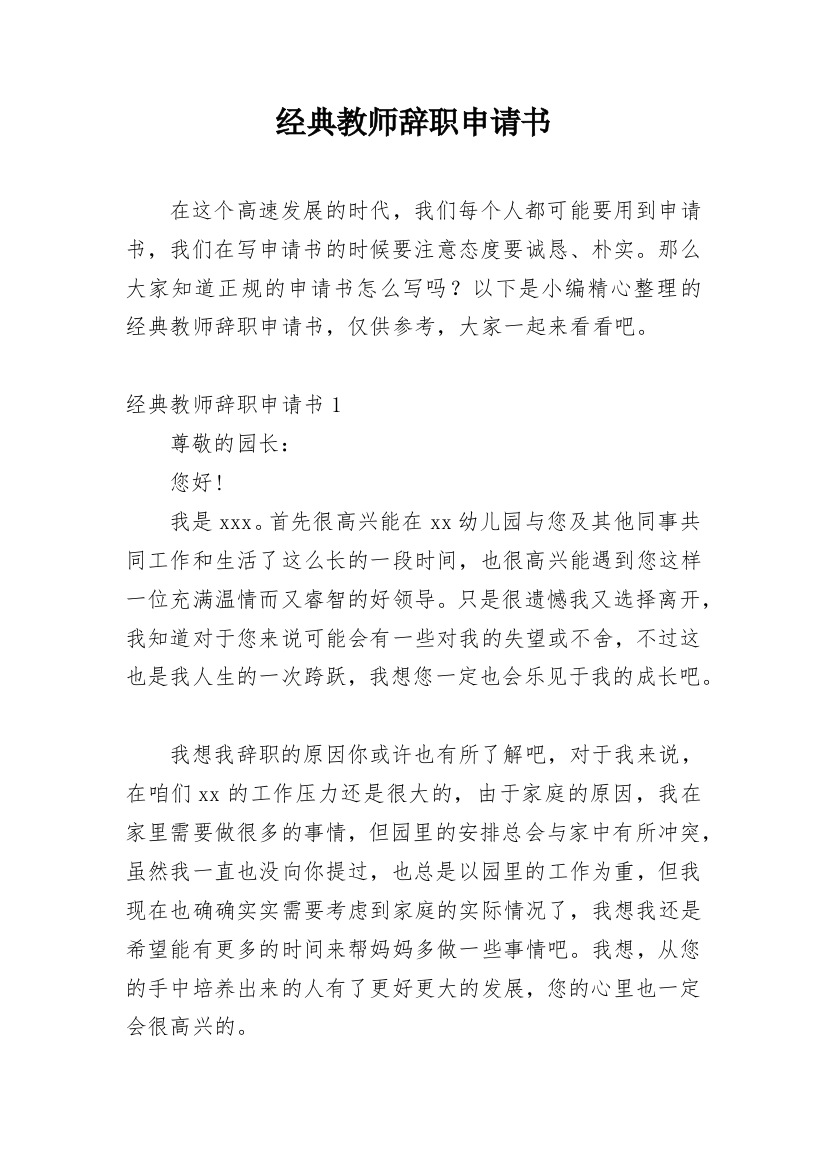 经典教师辞职申请书_1