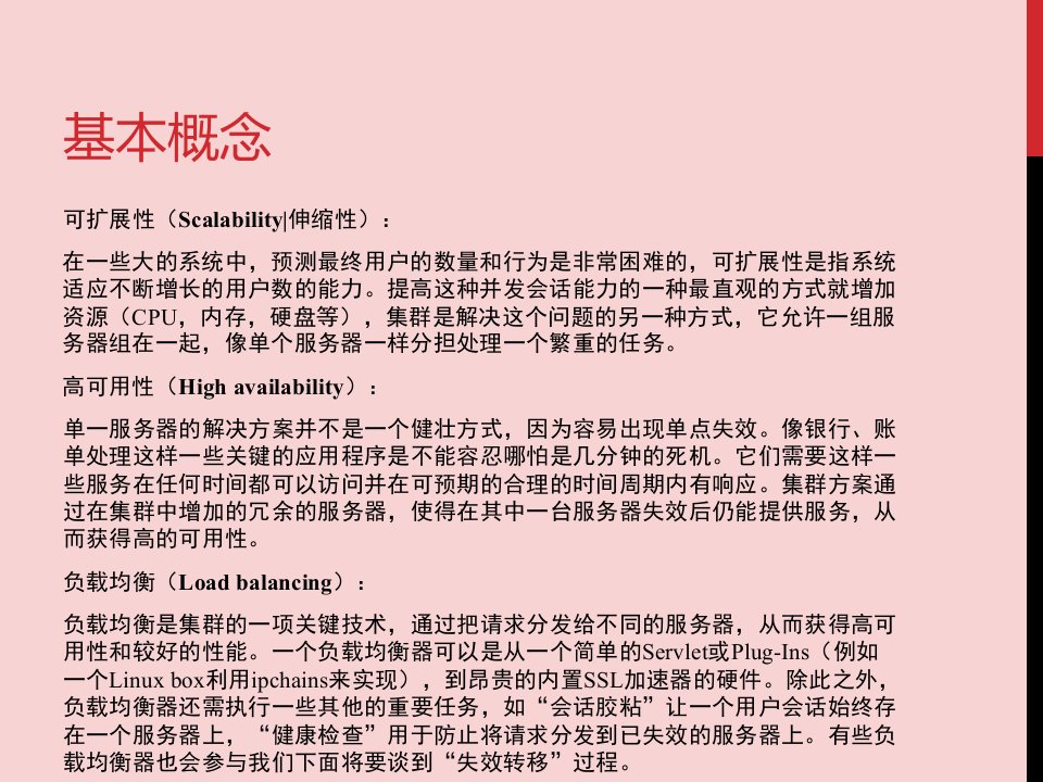 数据库应用与设计大型数据库系统架构设计方法课件