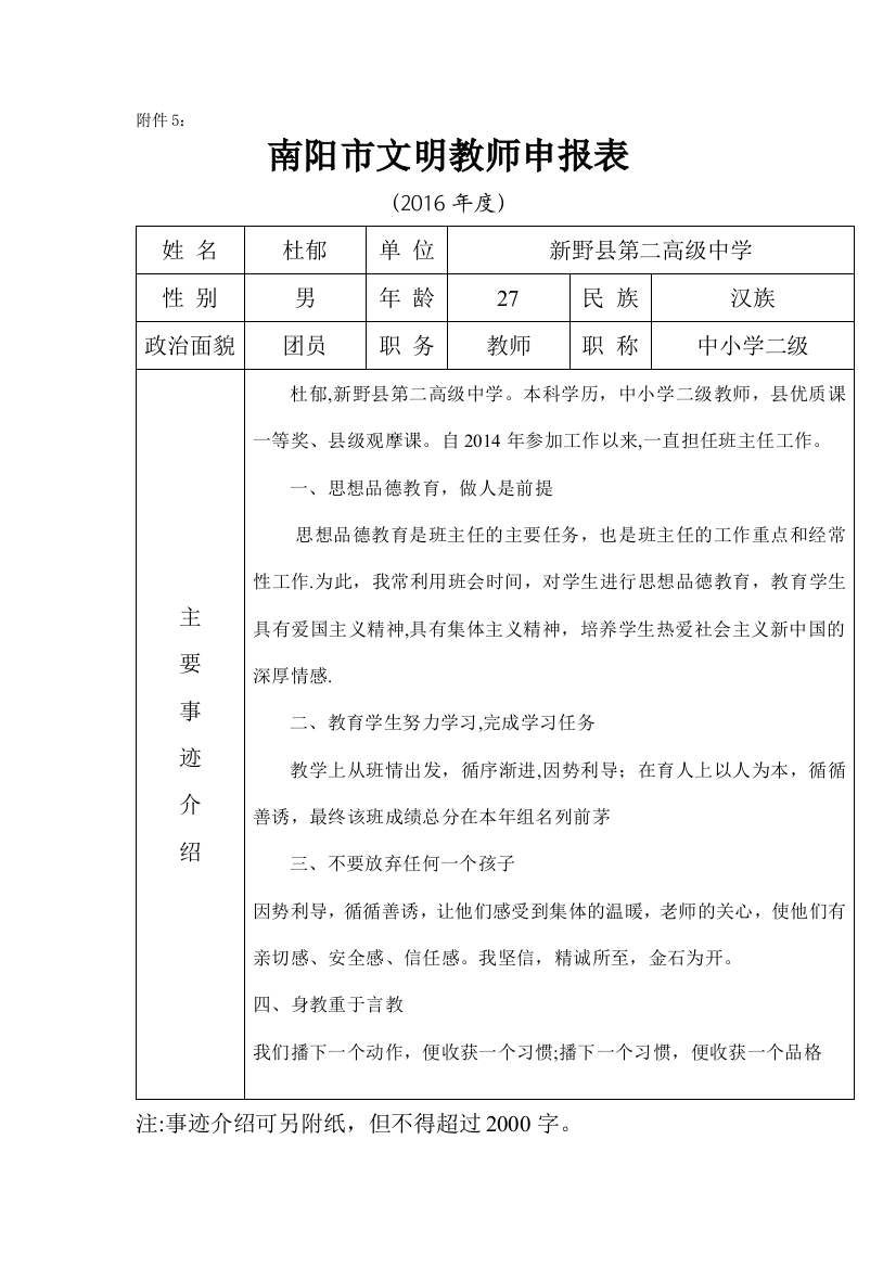 南阳市文明教师申报表