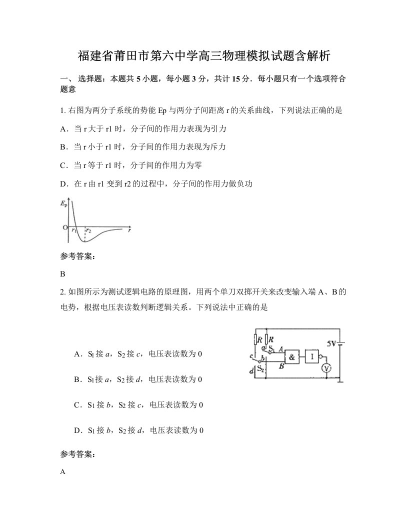 福建省莆田市第六中学高三物理模拟试题含解析