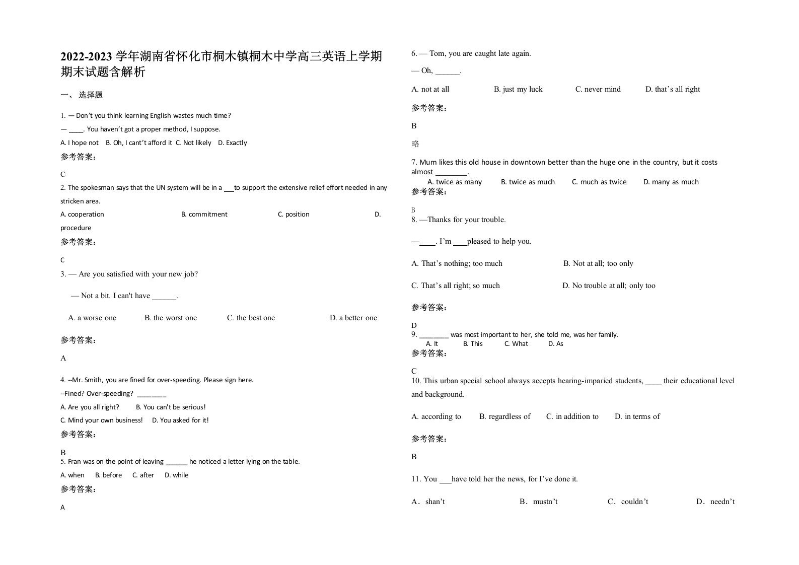 2022-2023学年湖南省怀化市桐木镇桐木中学高三英语上学期期末试题含解析