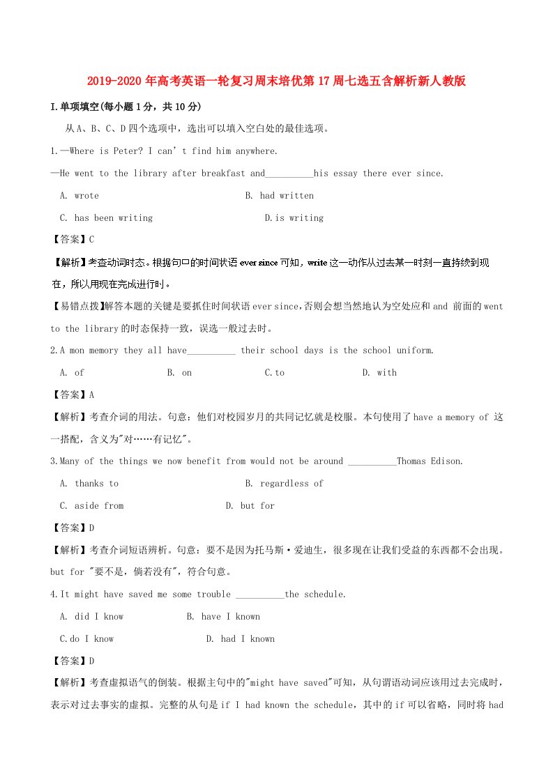 2019-2020年高考英语一轮复习周末培优第17周七选五含解析新人教版