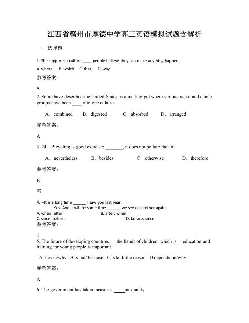 江西省赣州市厚德中学高三英语模拟试题含解析