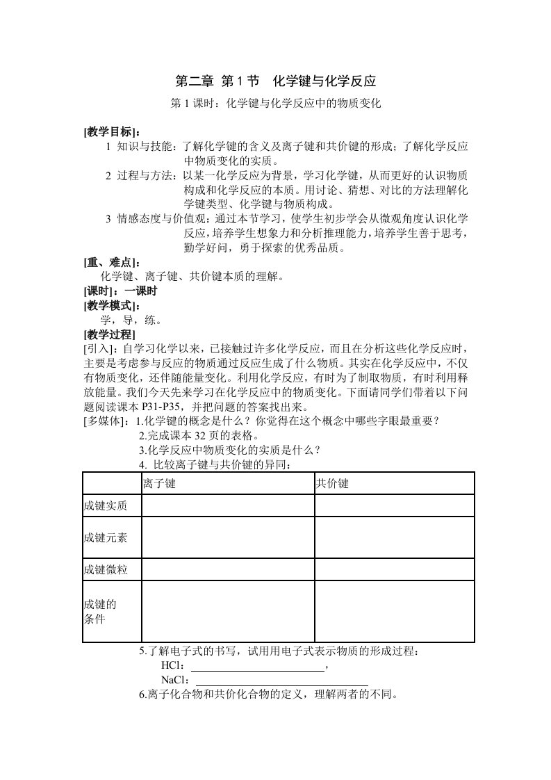 鲁科版高中化学必修二第二章教案