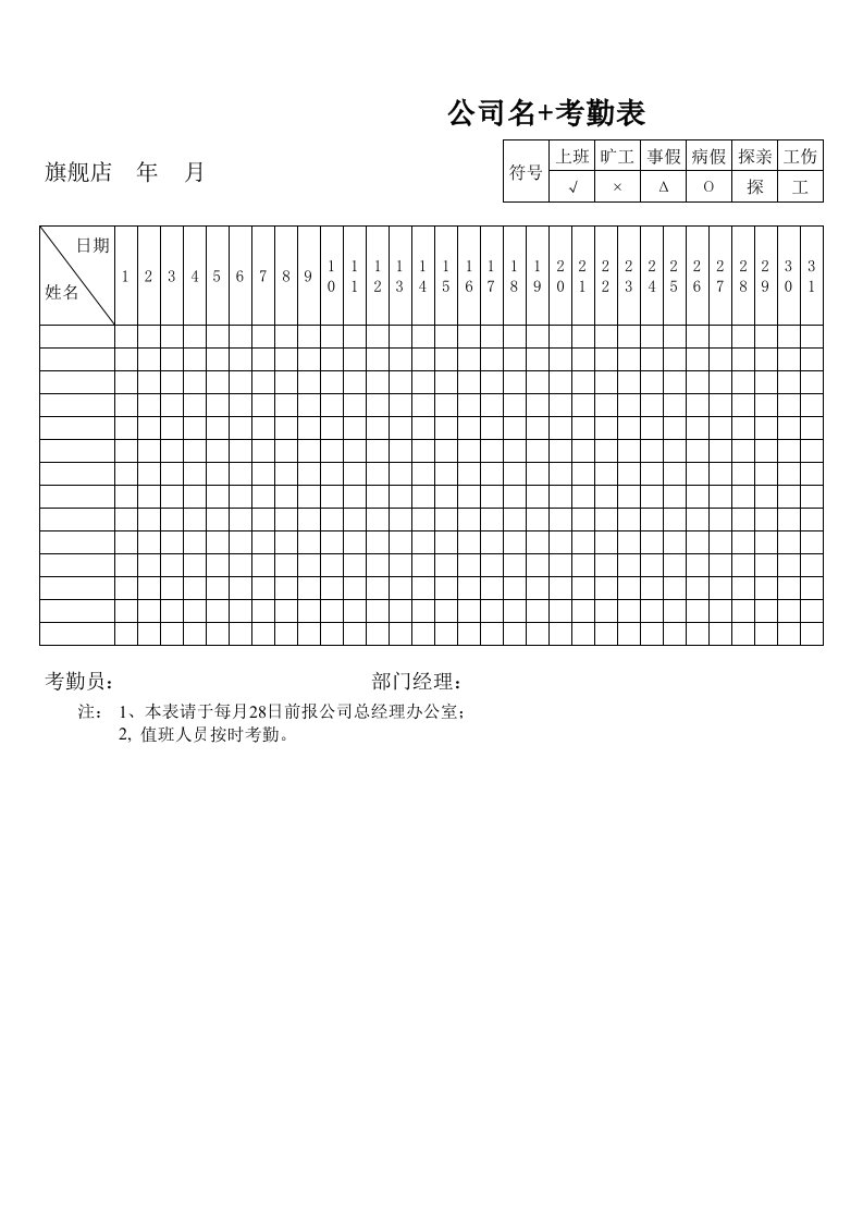 房地产公司考勤表