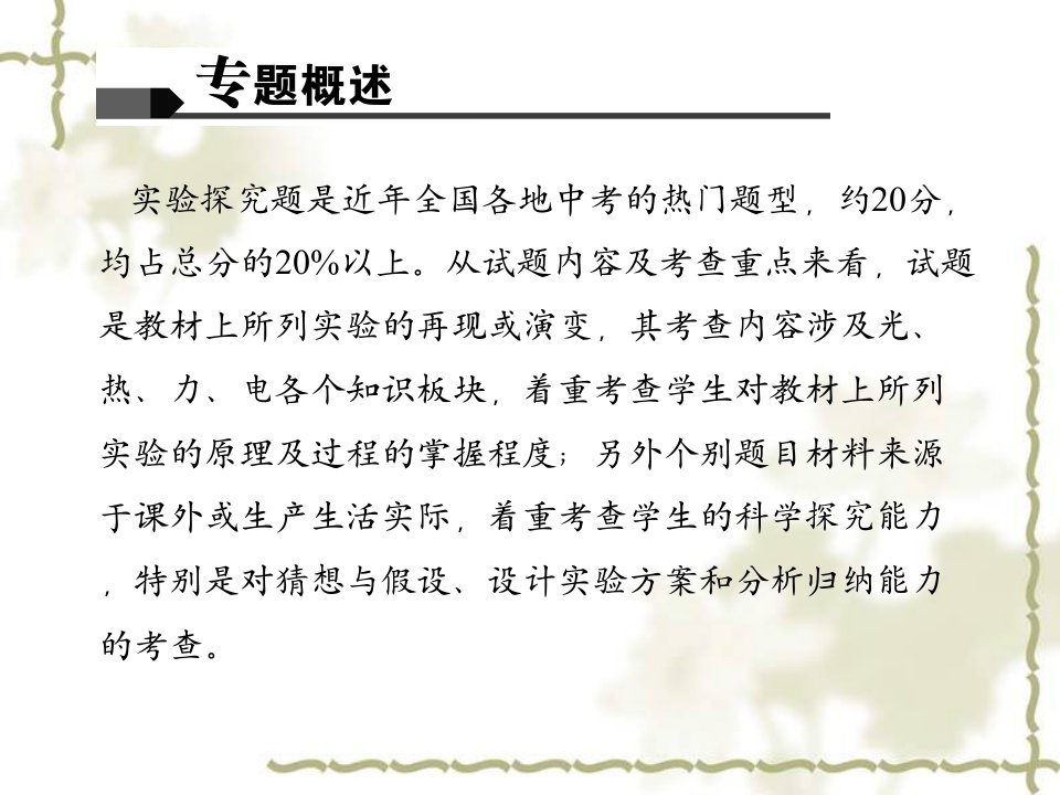 聚焦中考物理(甘肃省)复习ppt课件：专题-实验探究题