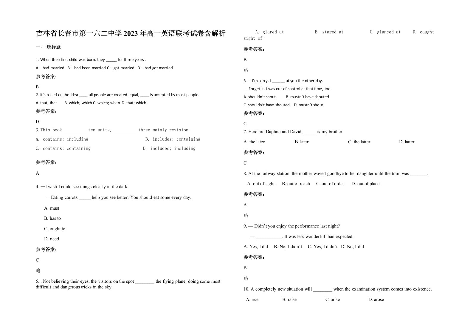 吉林省长春市第一六二中学2023年高一英语联考试卷含解析