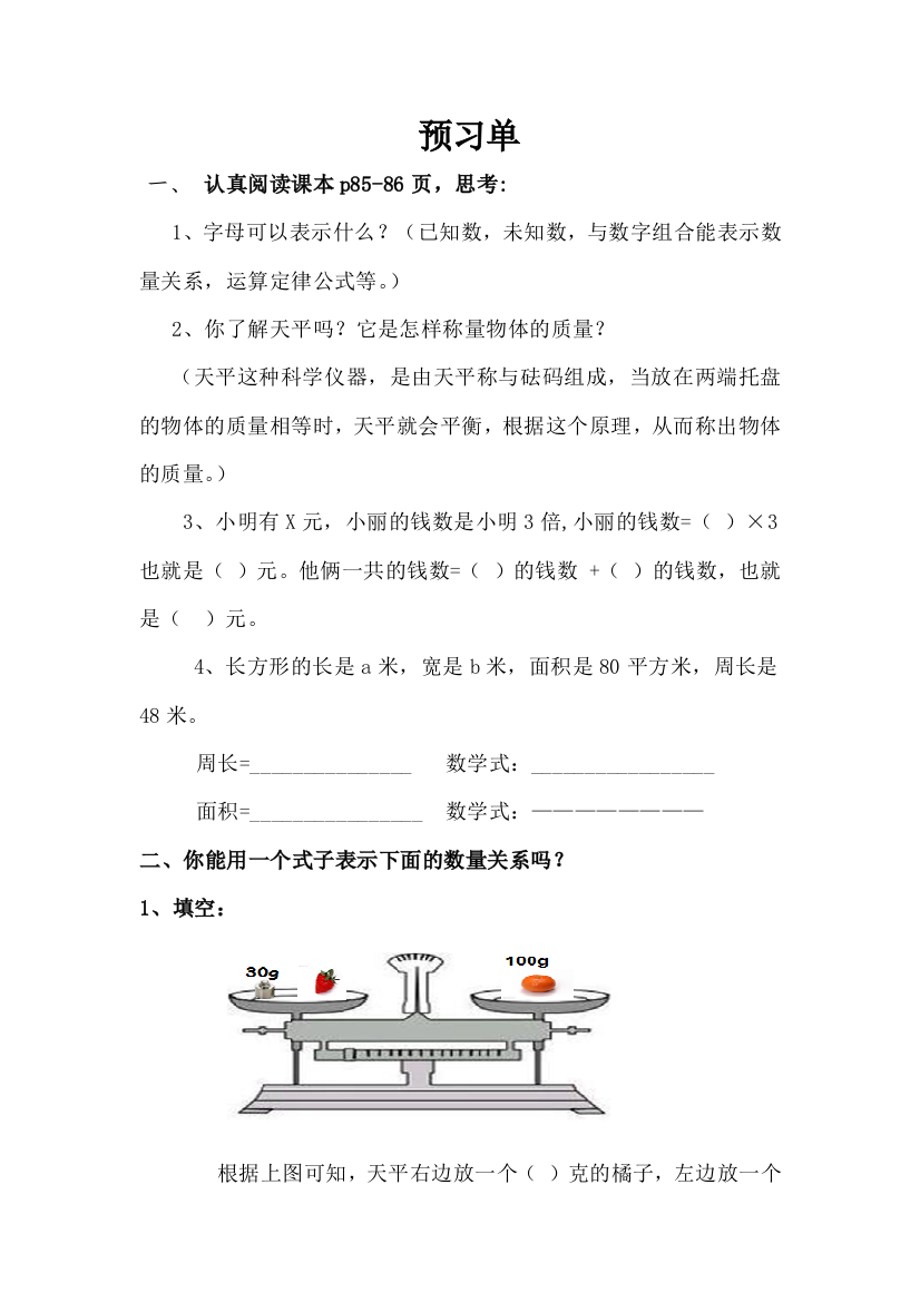 小学数学北师大2011课标版四年级认识方程预习单