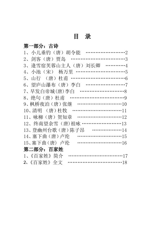 小学二年下册校本教材《经典古诗》