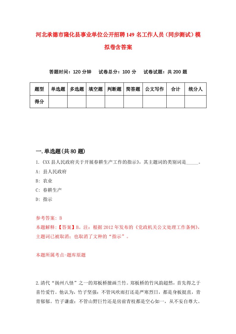 河北承德市隆化县事业单位公开招聘149名工作人员同步测试模拟卷含答案6