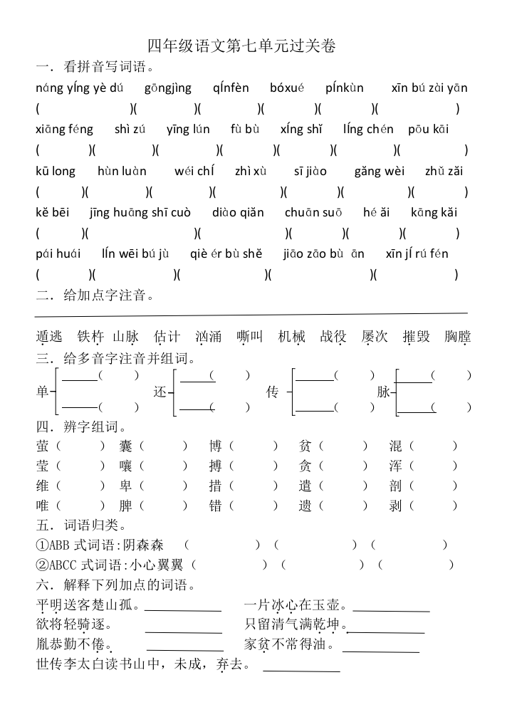 四年级语文第七单元过关卷