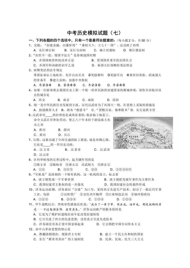 2014年中考历史模拟试卷及答案