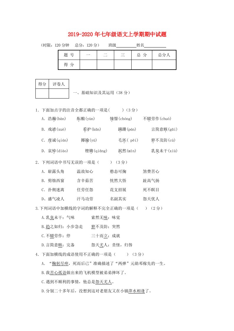 2019-2020年七年级语文上学期期中试题