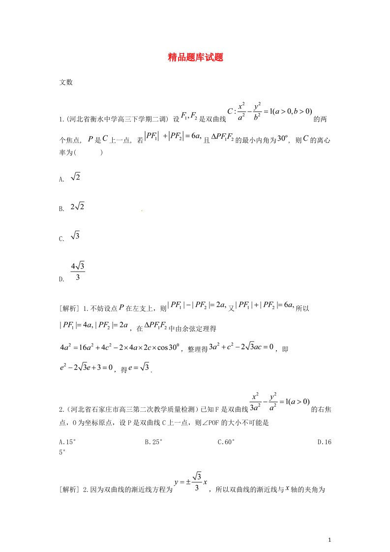 高考数学大一轮复习