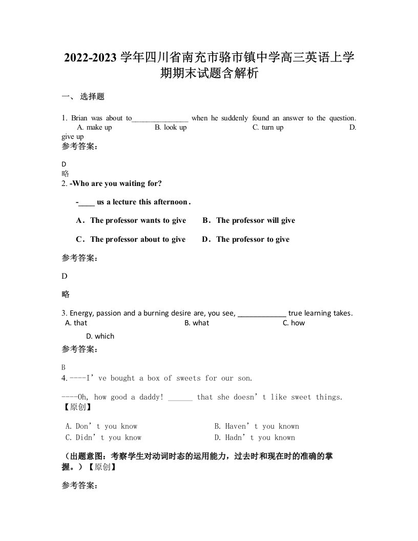 2022-2023学年四川省南充市骆市镇中学高三英语上学期期末试题含解析