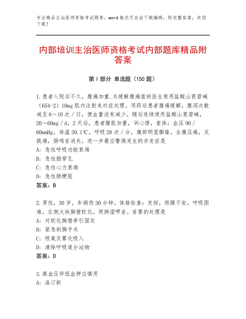 2022—2023年主治医师资格考试优选题库带精品答案