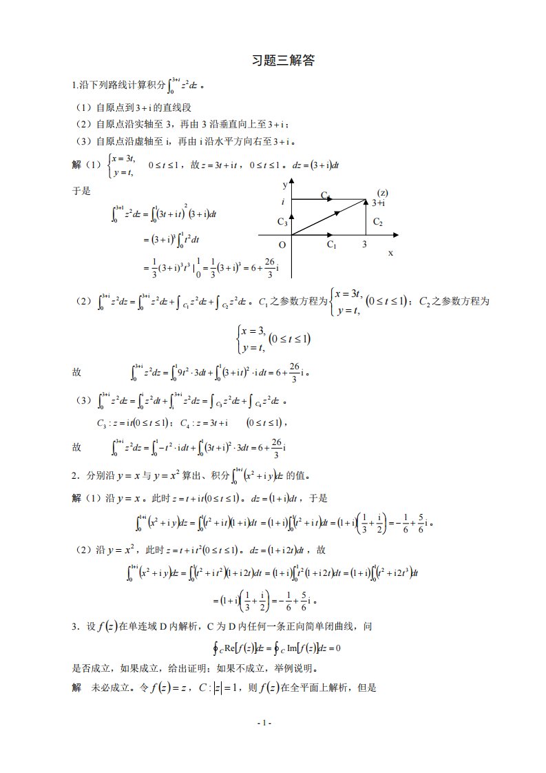 习题三解答