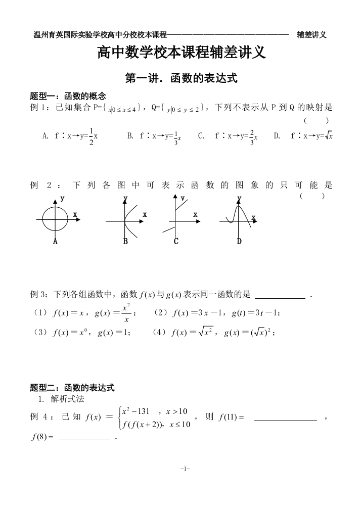 高中数学校本课程辅差讲义