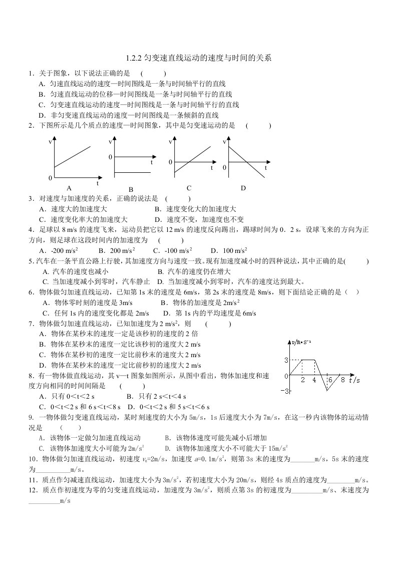 新课标高一物理课课练122匀变速直线运动的速度与时间的关系