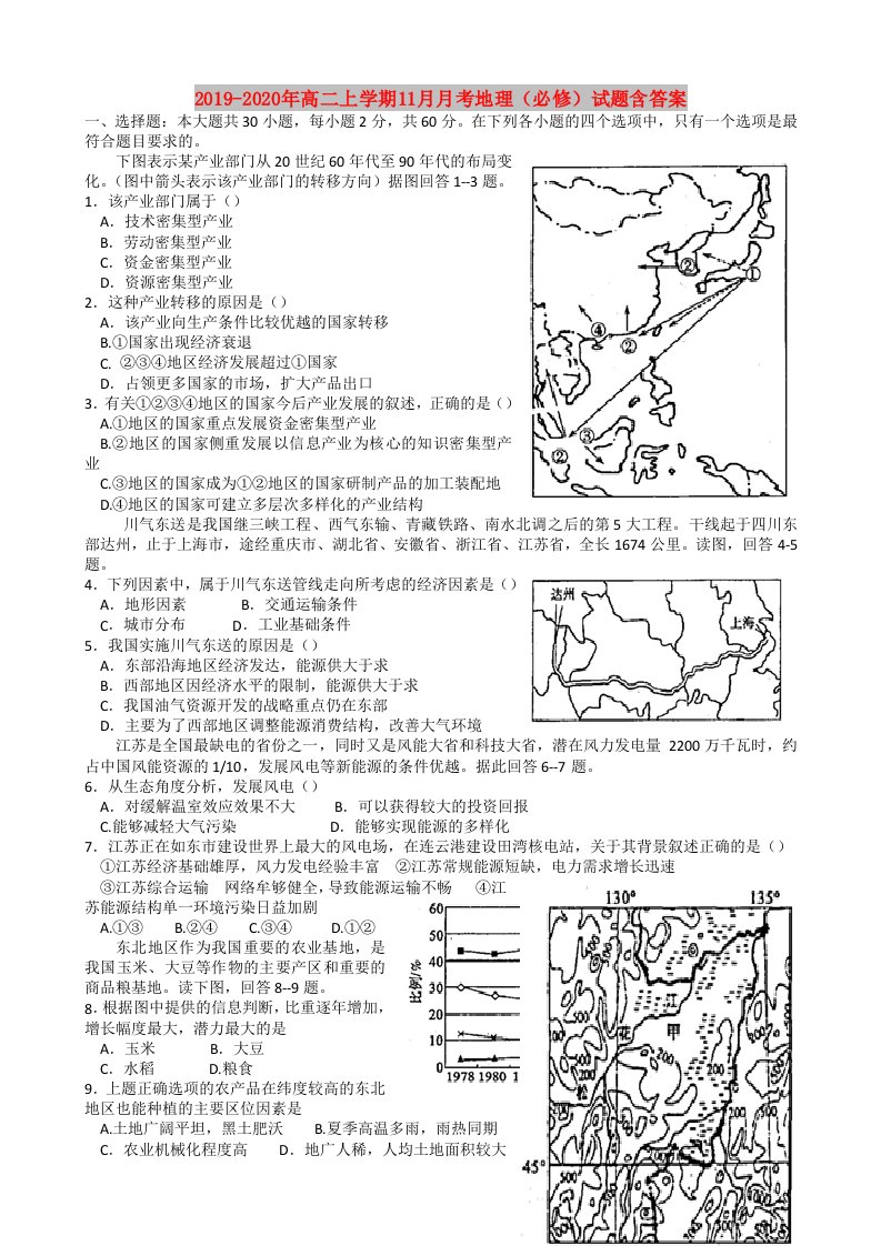 2019-2020年高二上学期11月月考地理（必修）试题含答案