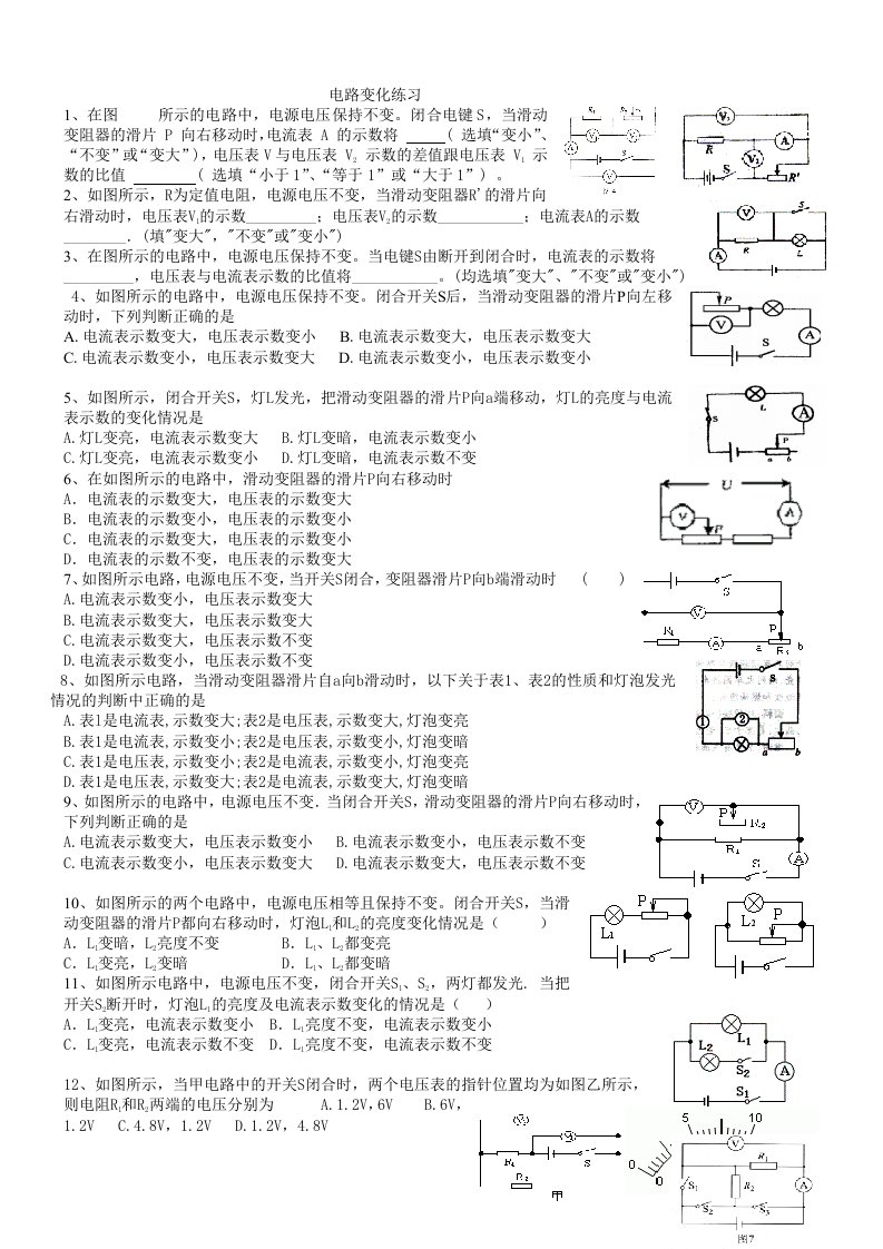 电路变化及故障练习题-答案