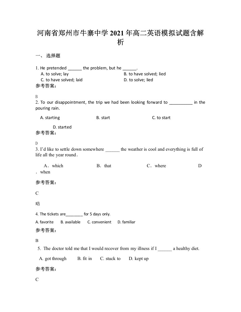 河南省郑州市牛寨中学2021年高二英语模拟试题含解析