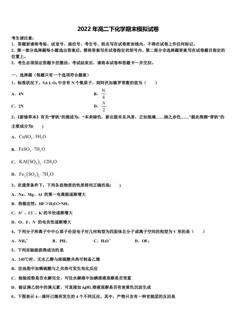 2022届云南省建水县四校化学高二下期末调研模拟试题含解析