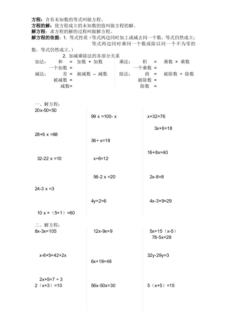 四年级解方程练习题