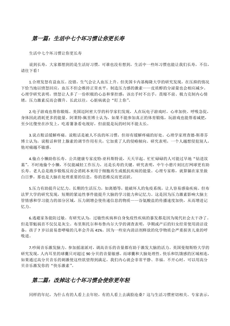 生活中七个坏习惯让你更长寿[修改版]