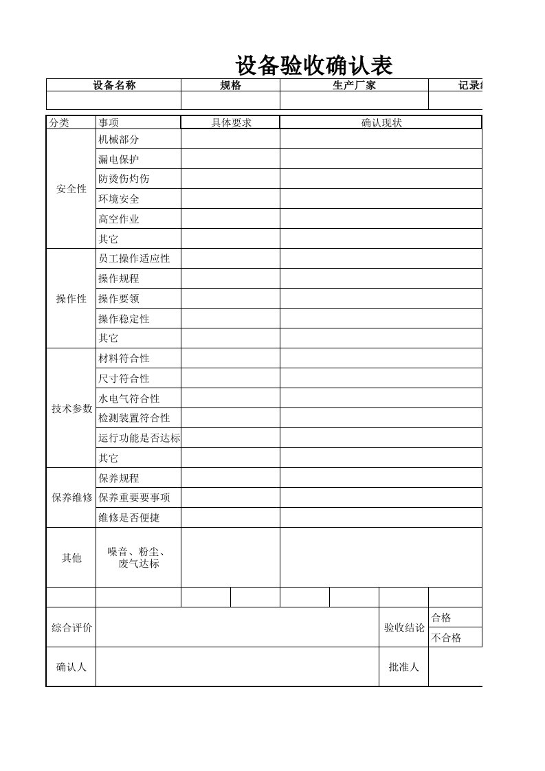 窑炉验收确认表